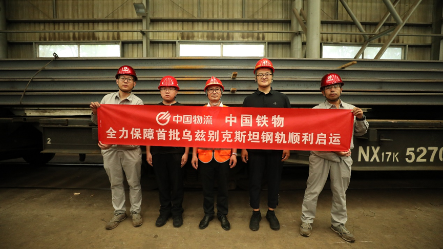 4400余噸鋼軌首批啟運(yùn)！中國(guó)鐵物助力烏茲別克斯坦交通基礎(chǔ)設(shè)施建設(shè)